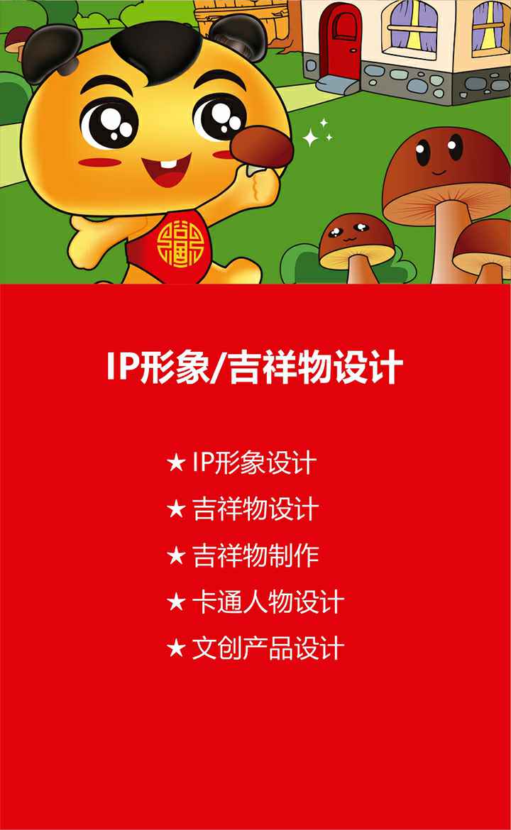 IP形象吉祥物设计